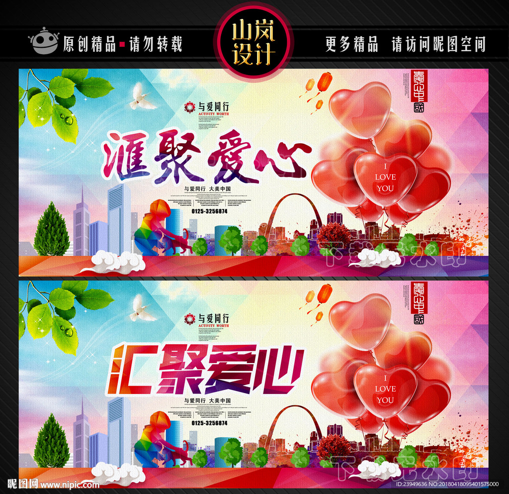 汇聚爱心