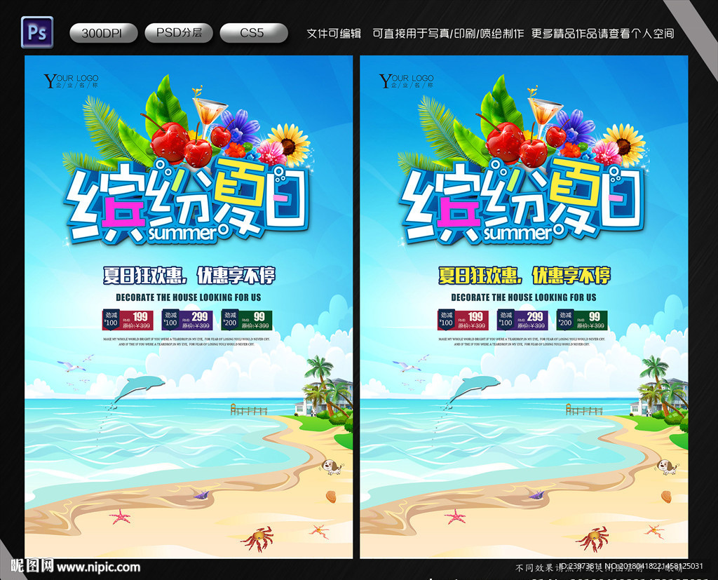缤纷夏日