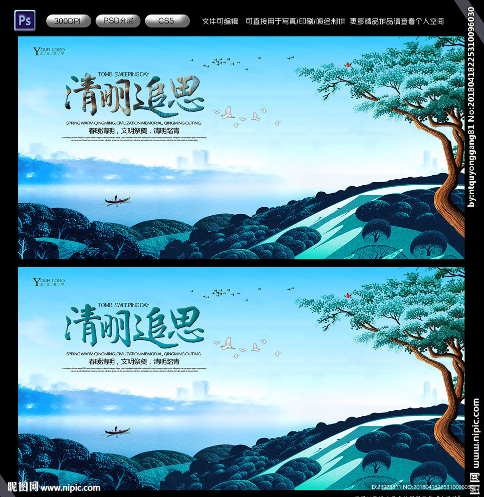 清明追思