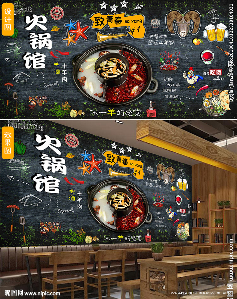 羊肉火锅背景墙