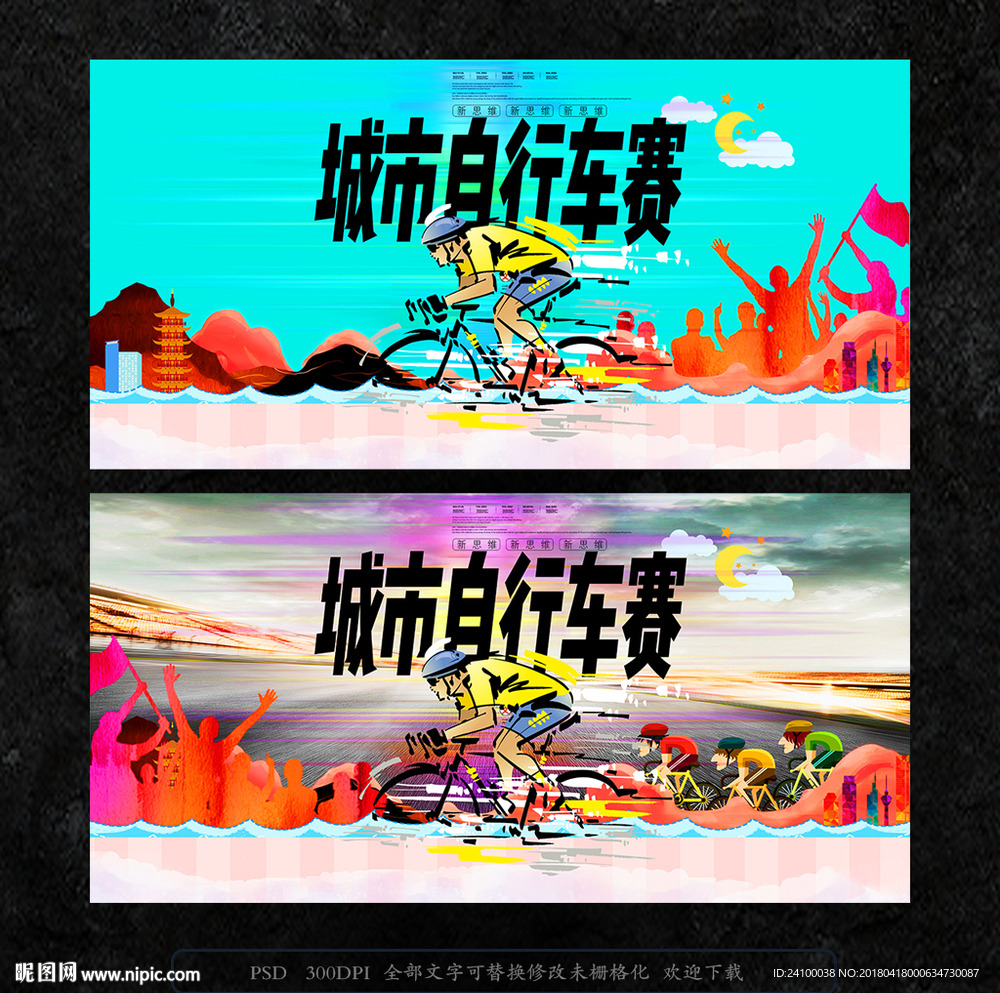 自行车赛