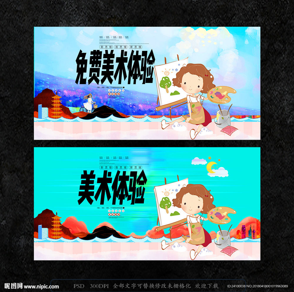 美术