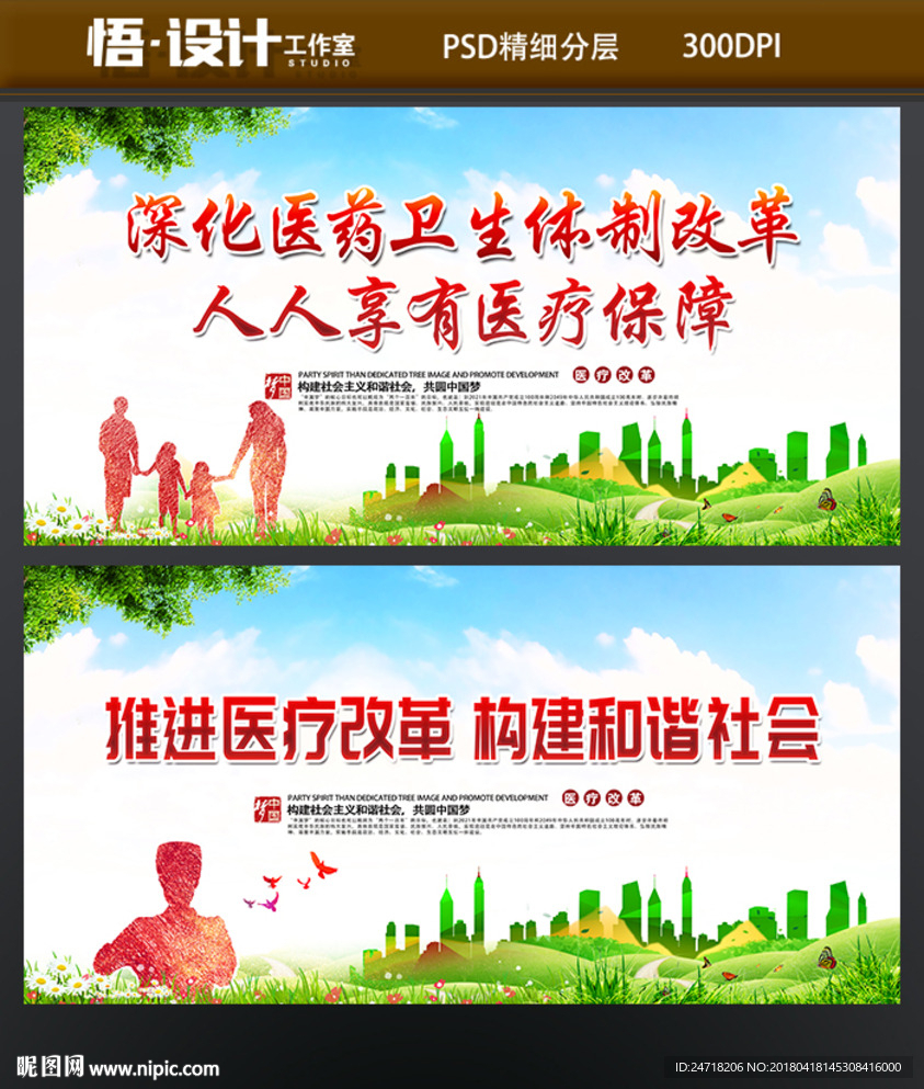 医改