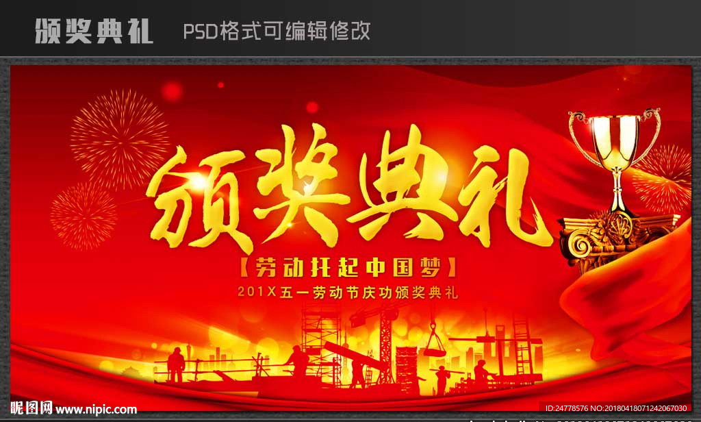 五一颁奖典礼