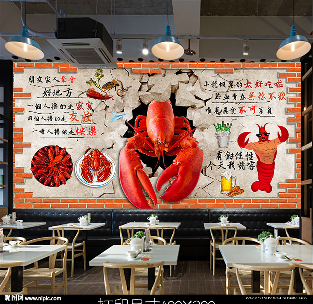 小龙虾背景墙
