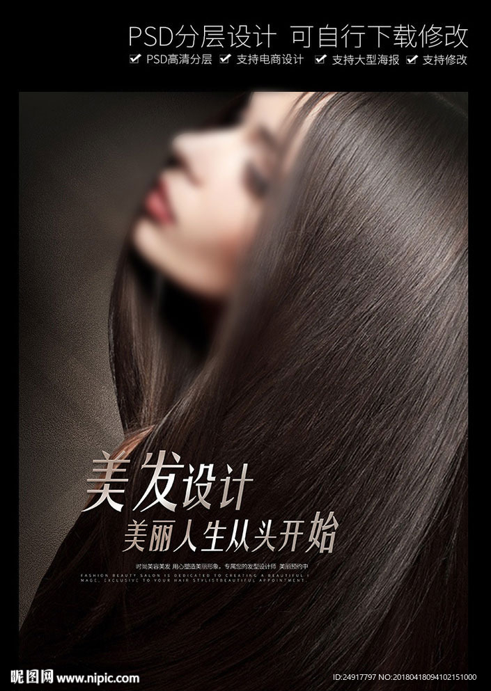 美发海报