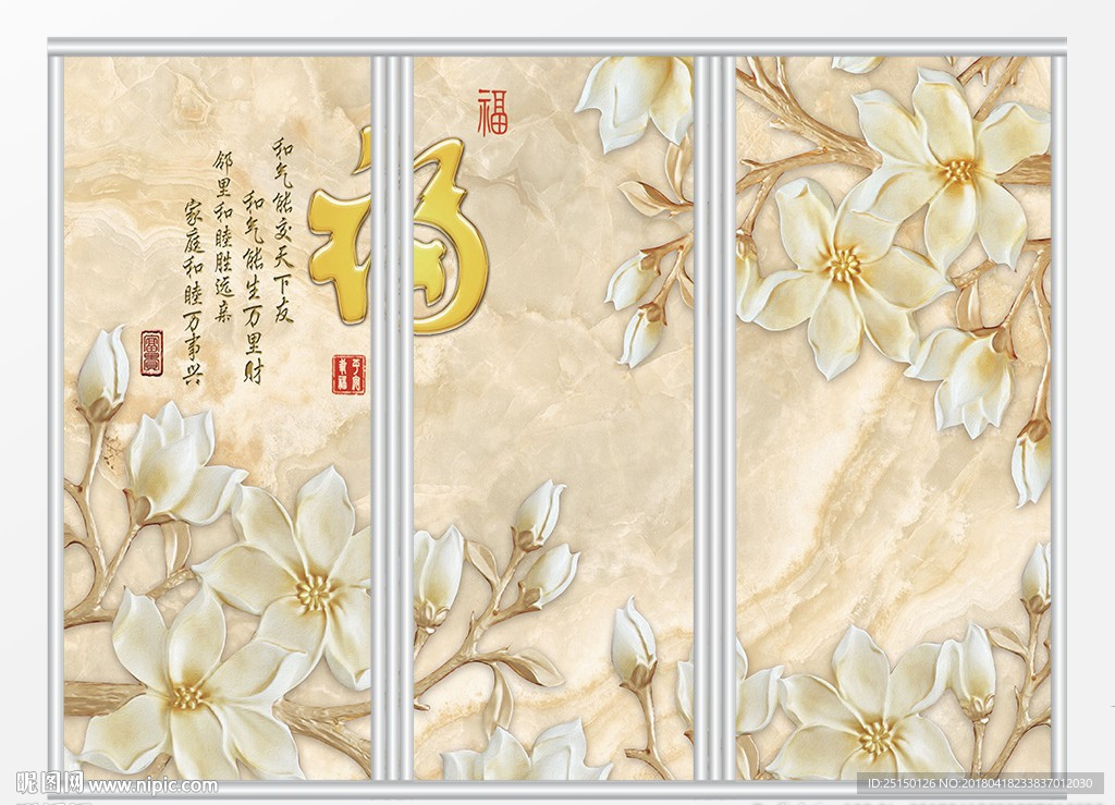 浮雕玉兰花开富贵移门