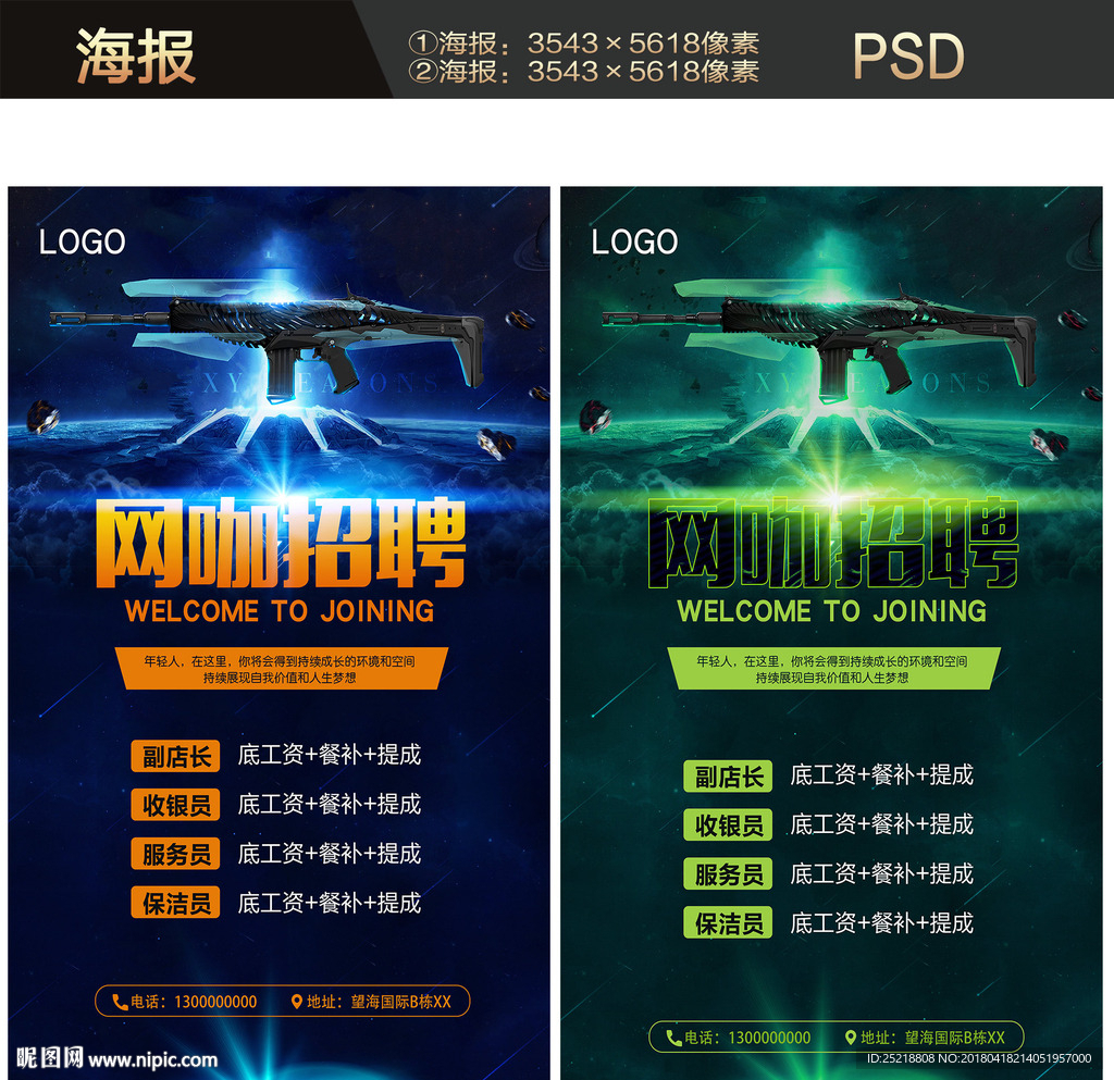 网咖招聘海报
