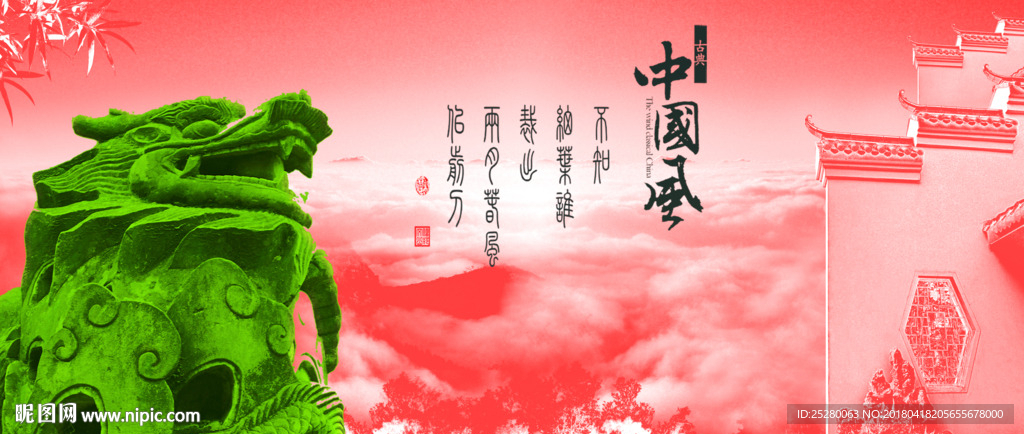 中国风