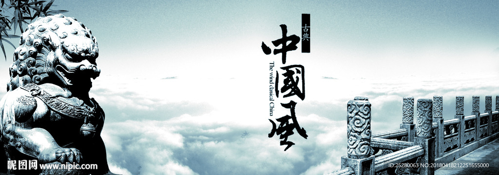 中国风