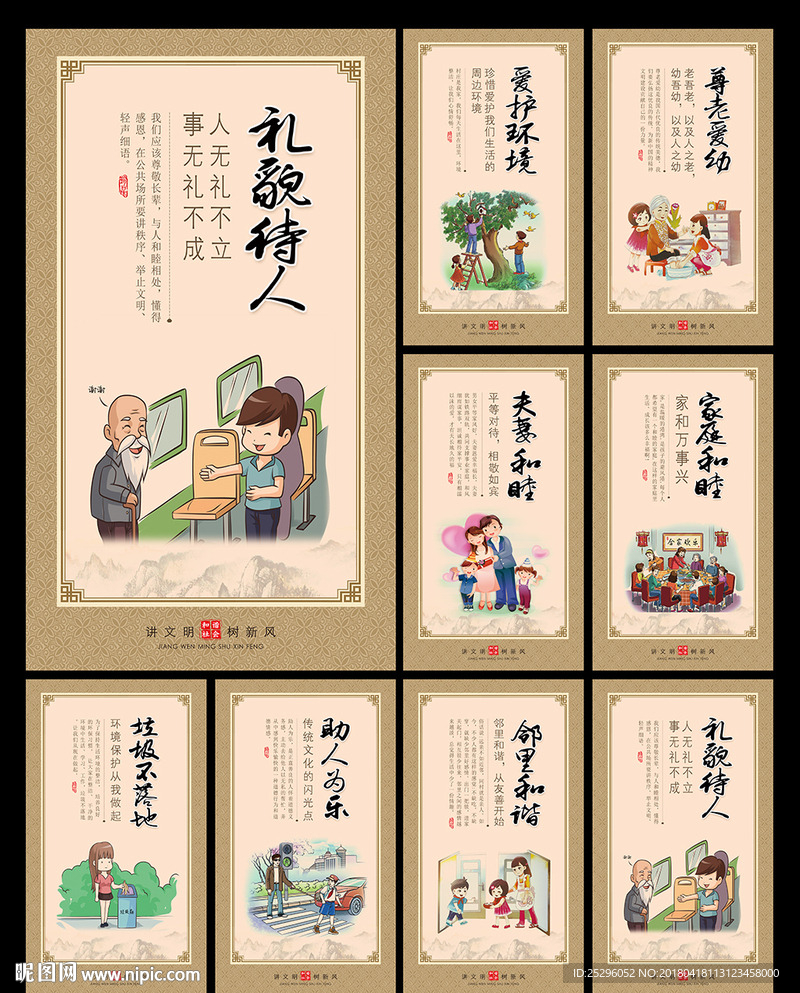 和谐社区
