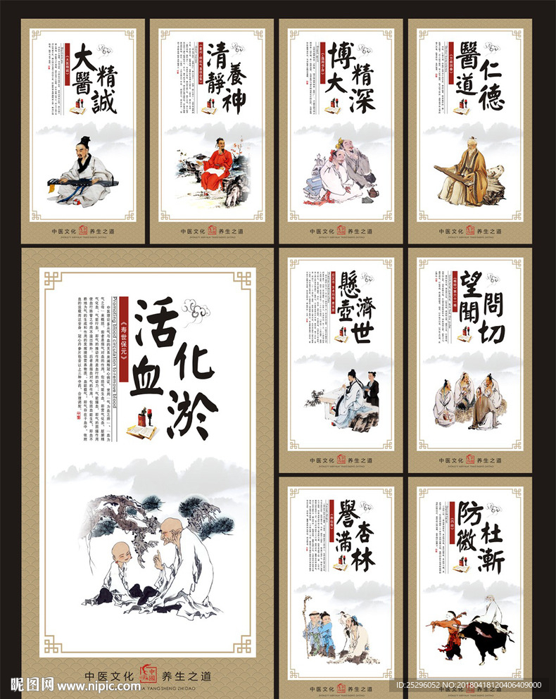 中医文化