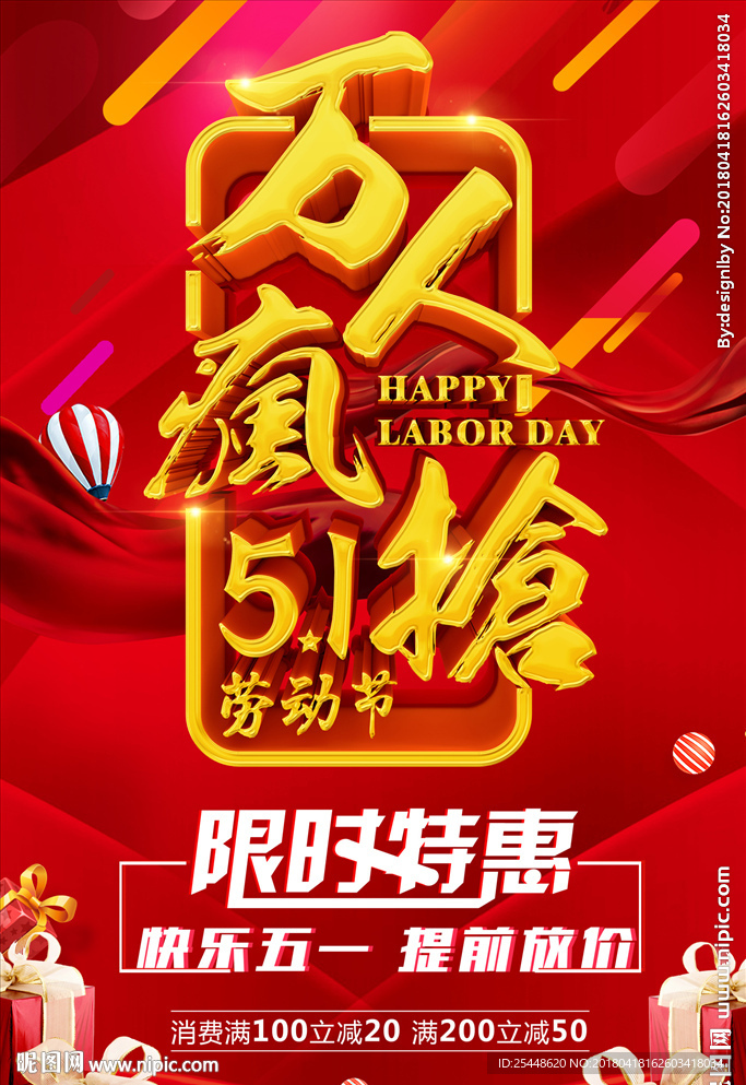 51劳动节促销海报