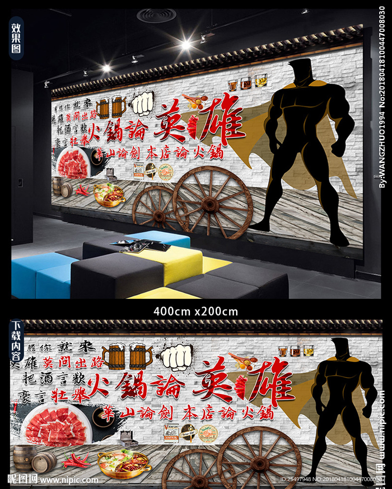 火锅背景墙