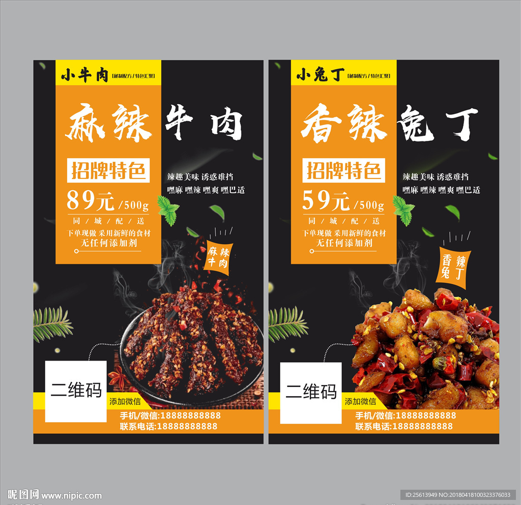 麻辣牛肉 麻辣兔丁