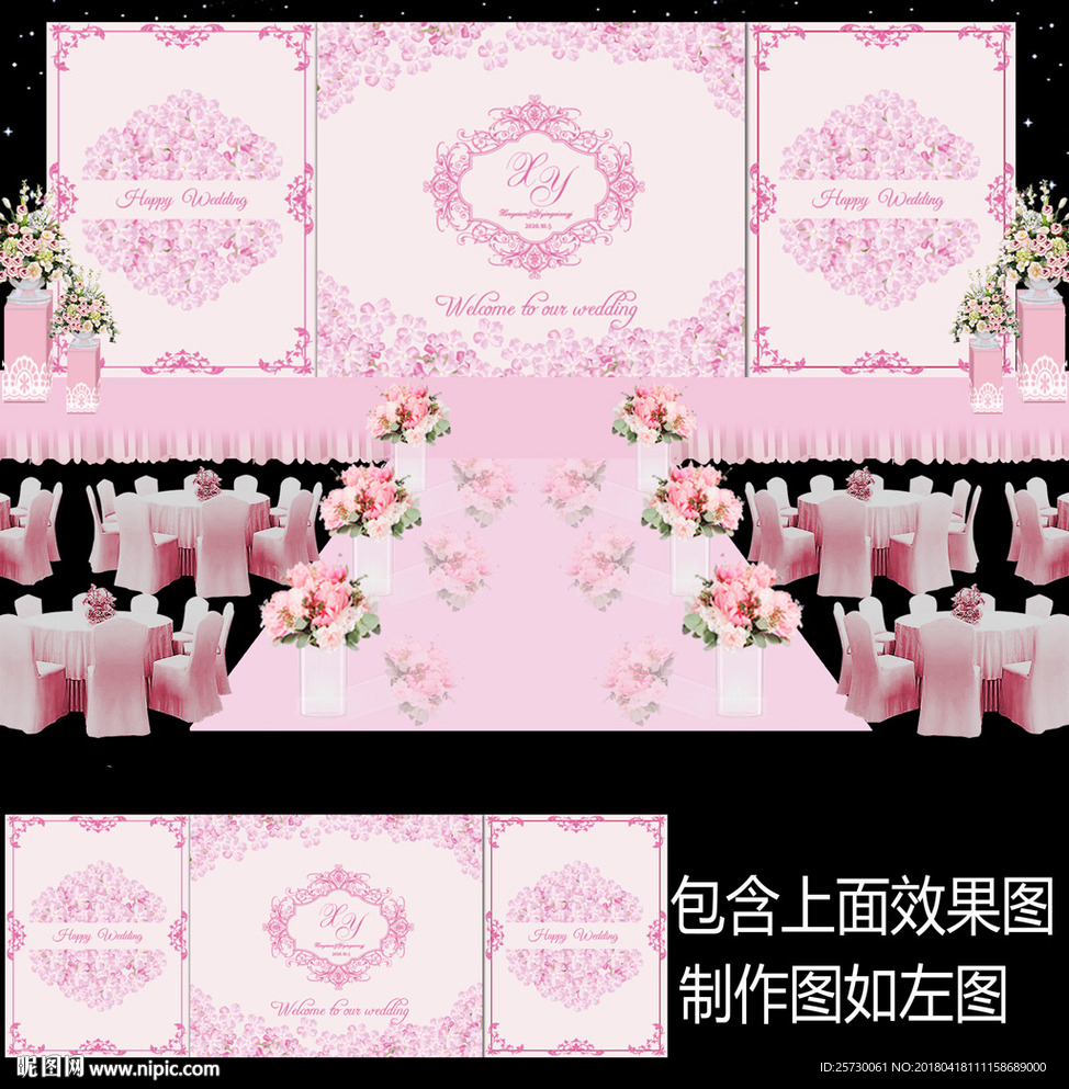 粉色花卉主题婚礼背景