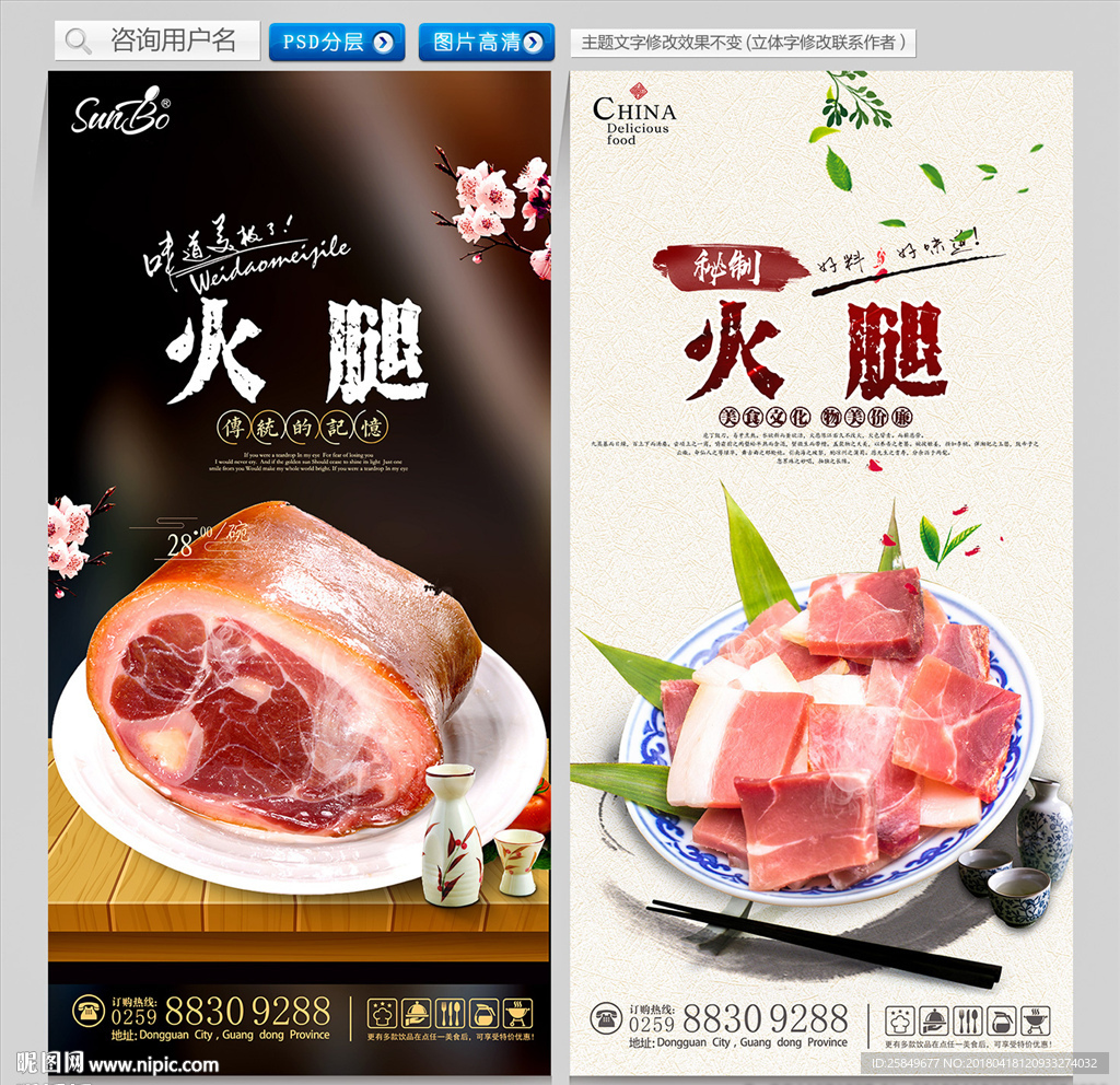 火腿