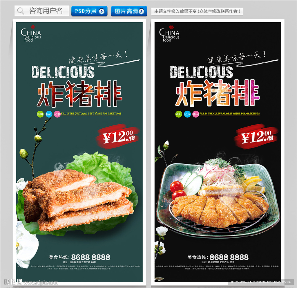 炸猪排
