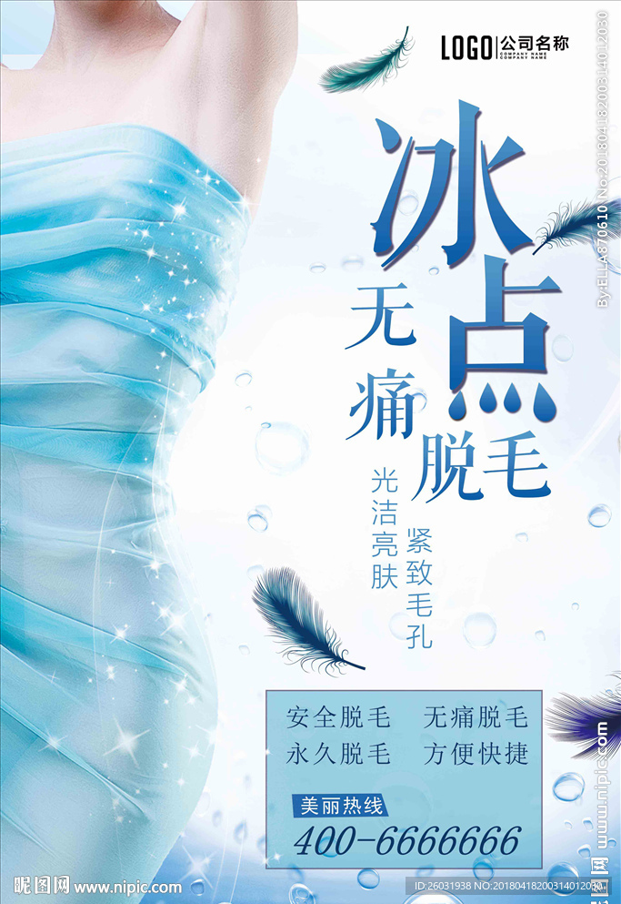 脱毛