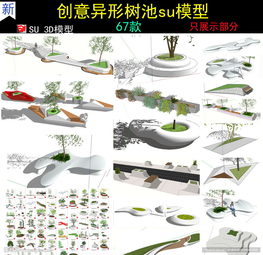 创意异形树池模型