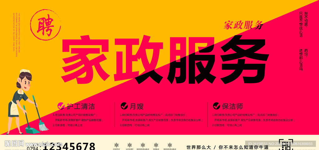 家政