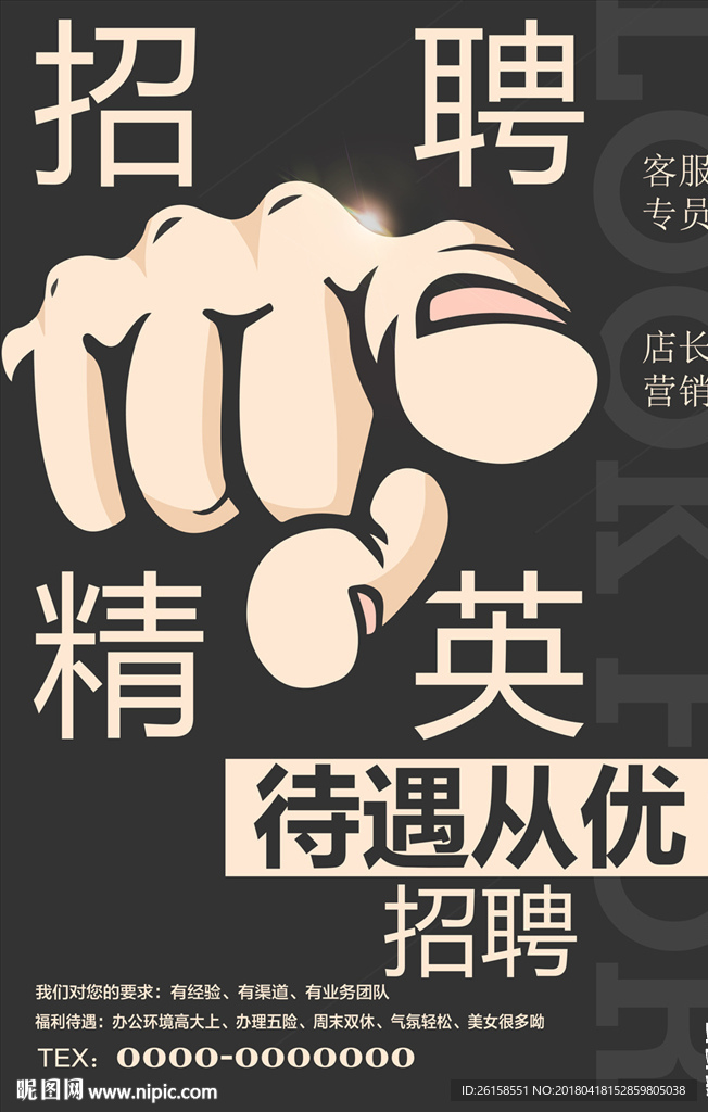招聘