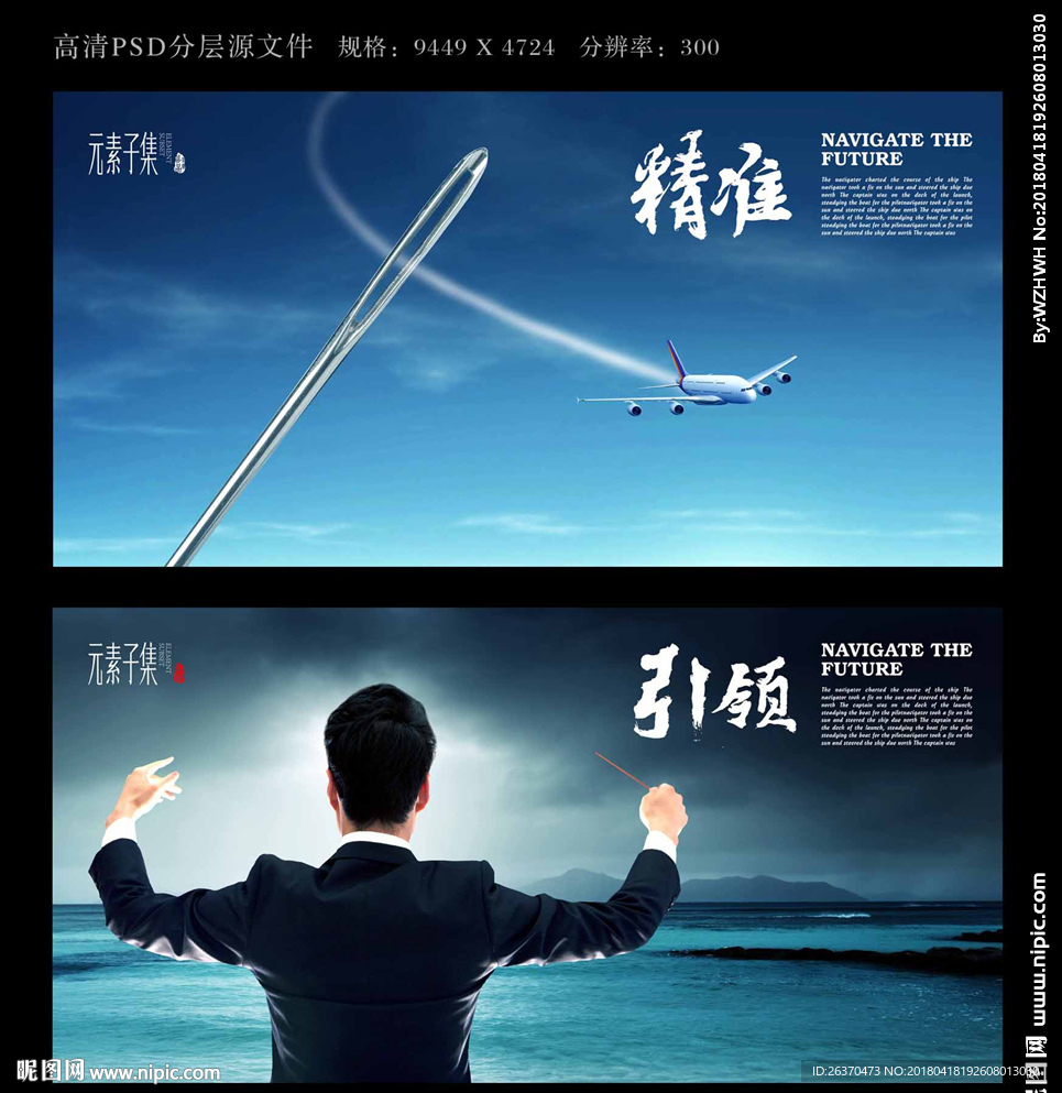 企业文化—精准 引领