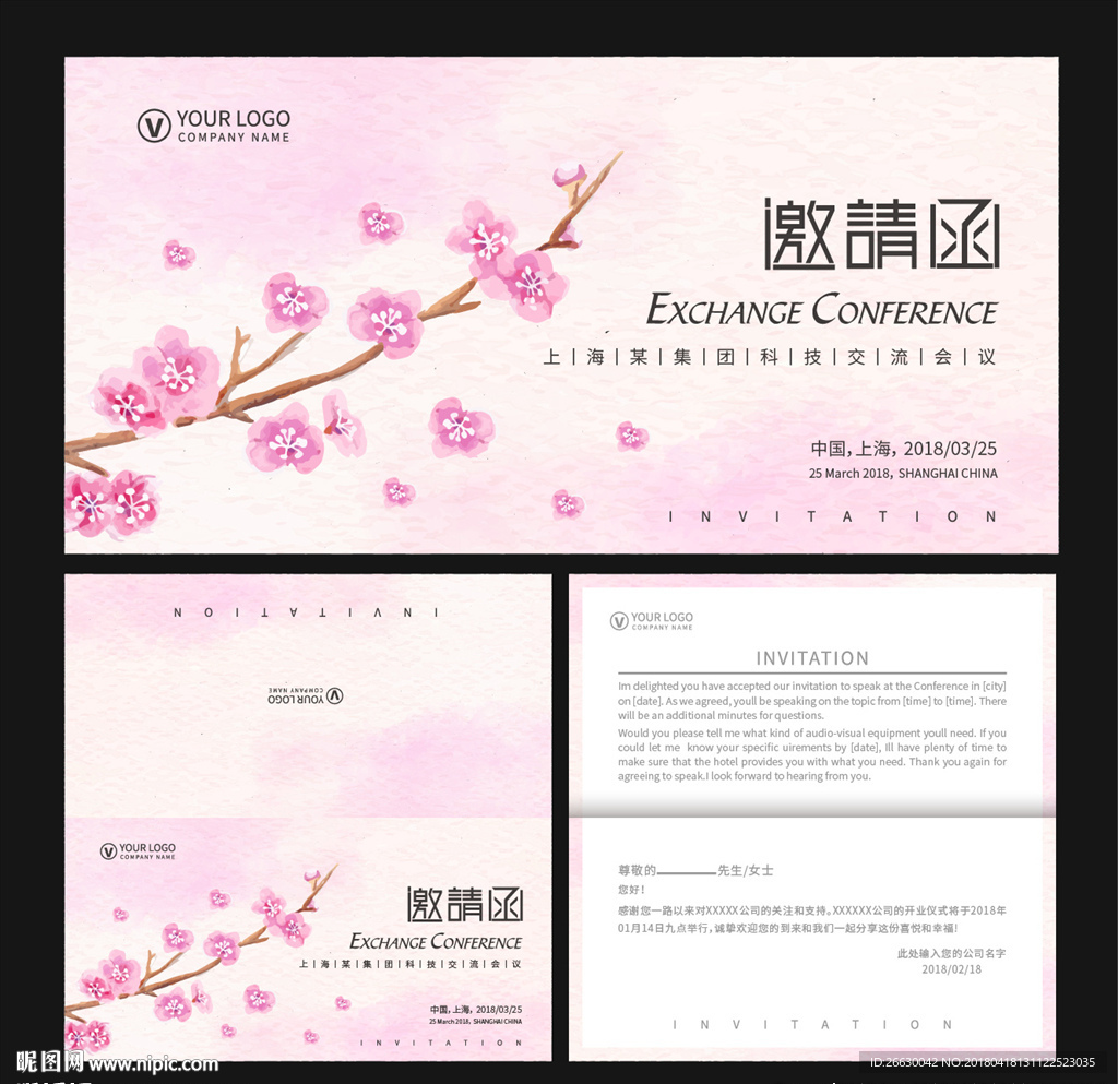 邀请函