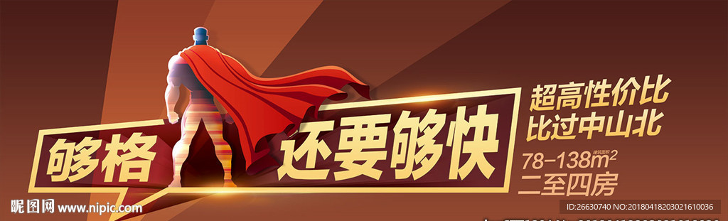 房地产广告 超人