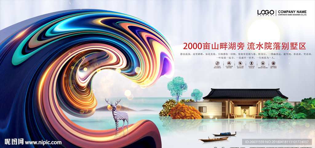高端地产广告