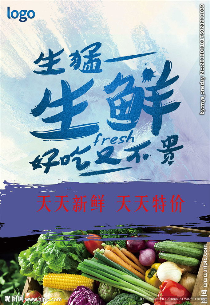 果蔬海报 果蔬广告 果蔬展板