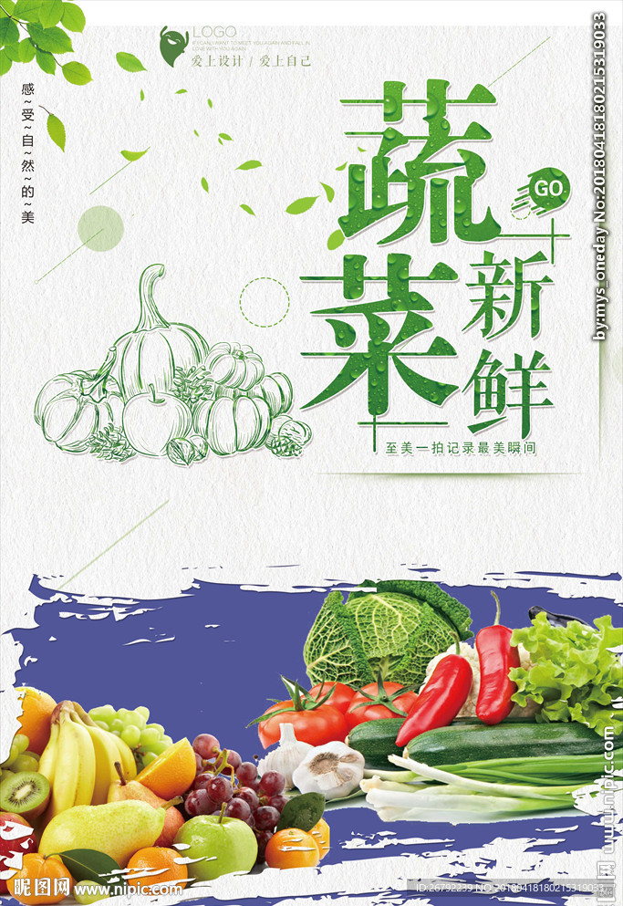 果蔬海报 果蔬广告 果蔬展板