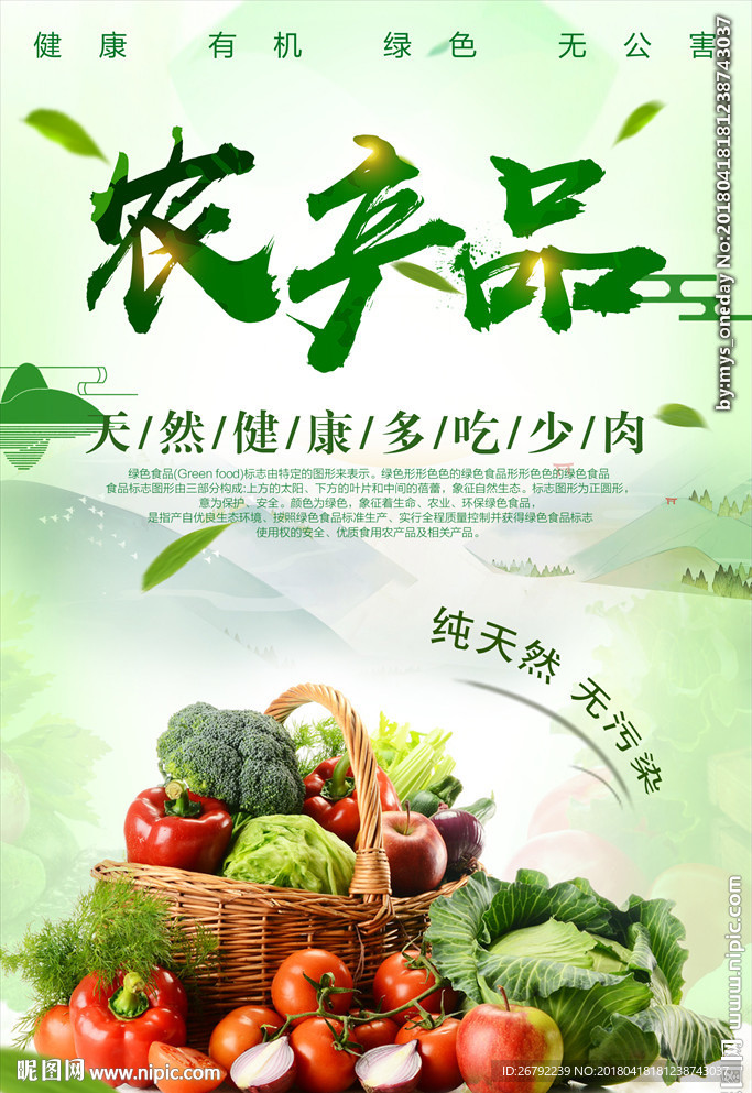 果蔬海报 果蔬广告 果蔬展板