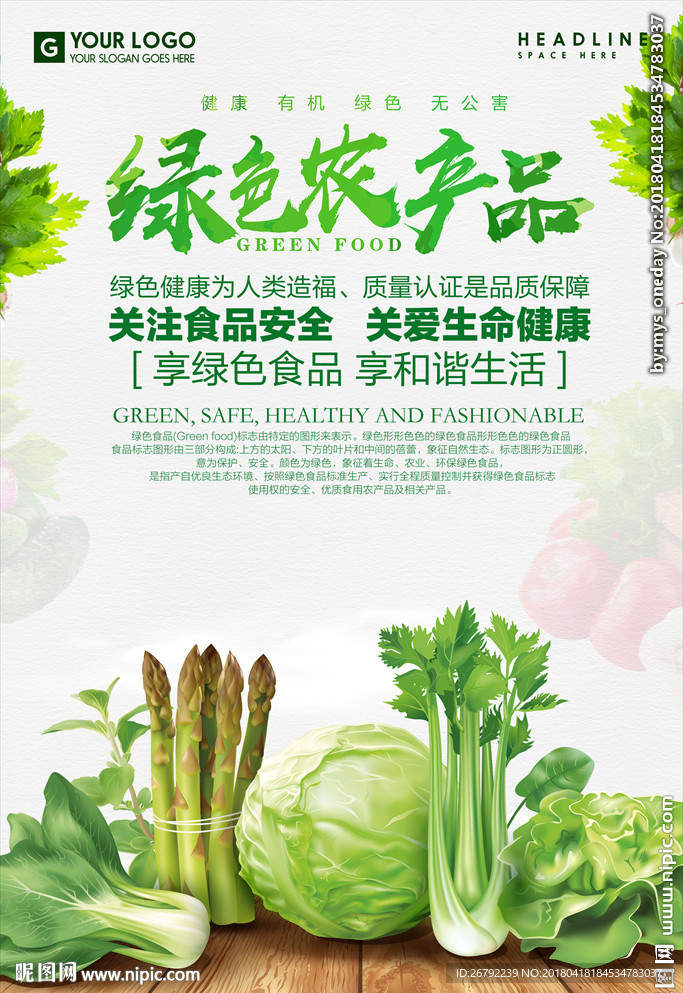 果蔬海报 果蔬广告 果蔬展板