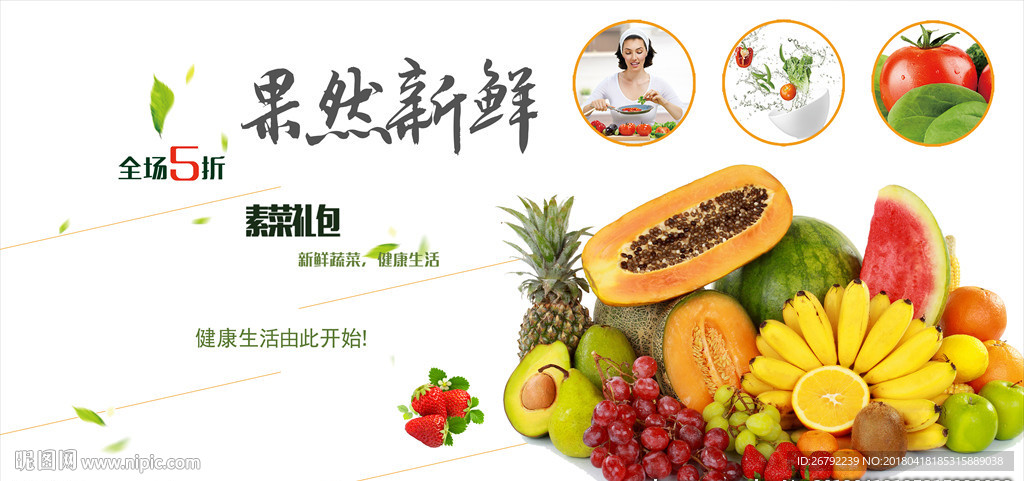 果蔬海报 果蔬广告 果蔬展板