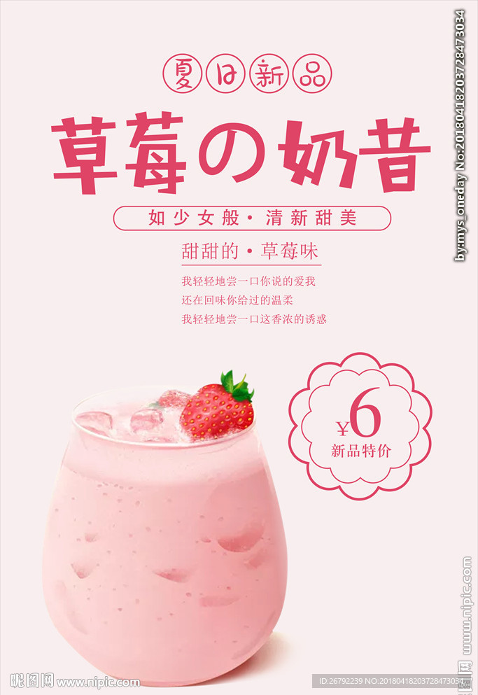 草莓奶昔 抹茶奶昔 牛油果