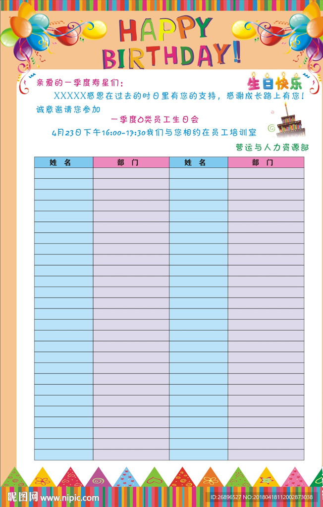 生日海报
