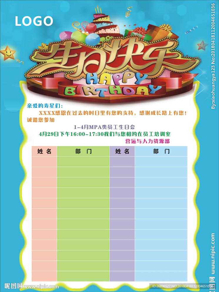 生日海报
