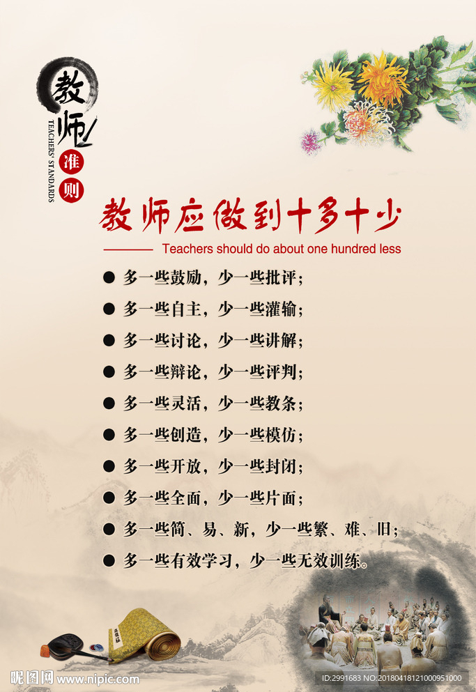 教师准则-教师做到