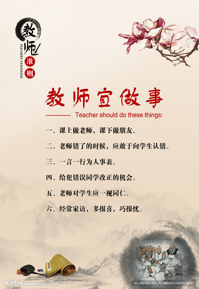 教师准则-教师宜做事