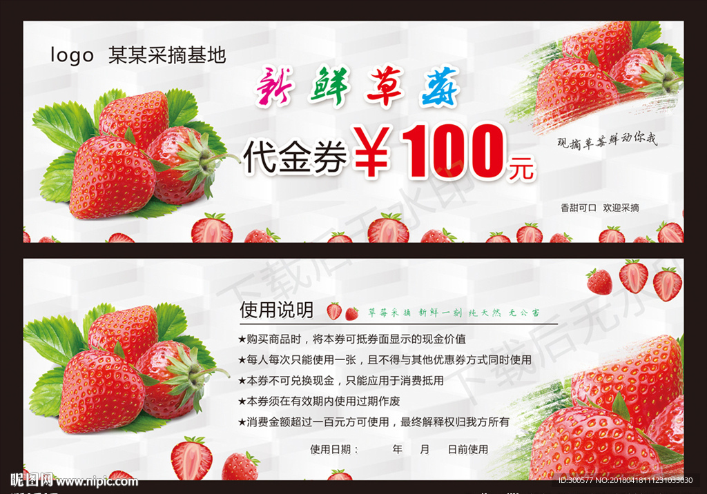 草莓采摘代金券