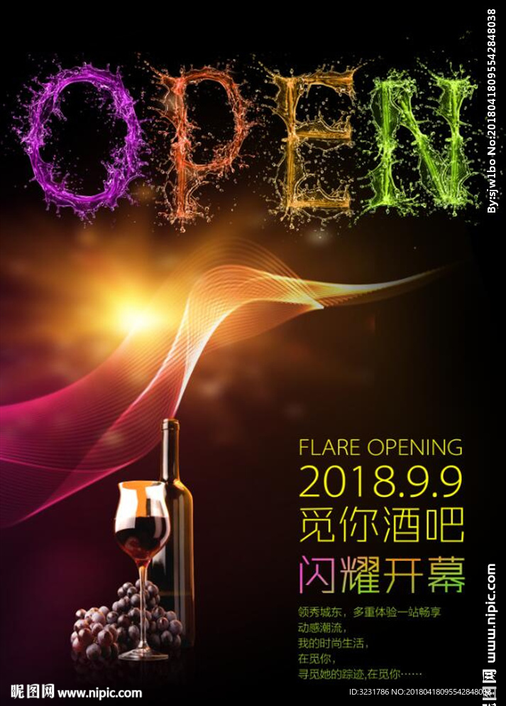 酒吧海报