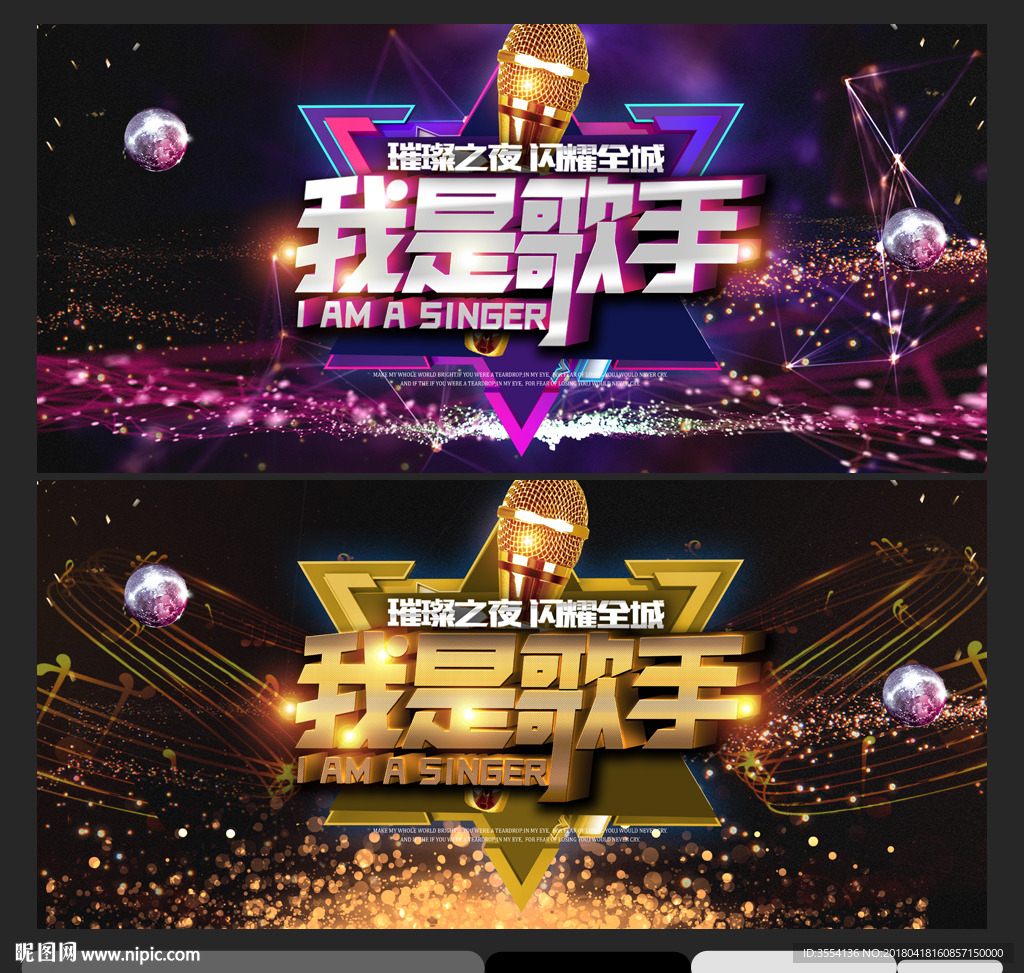 我是歌手