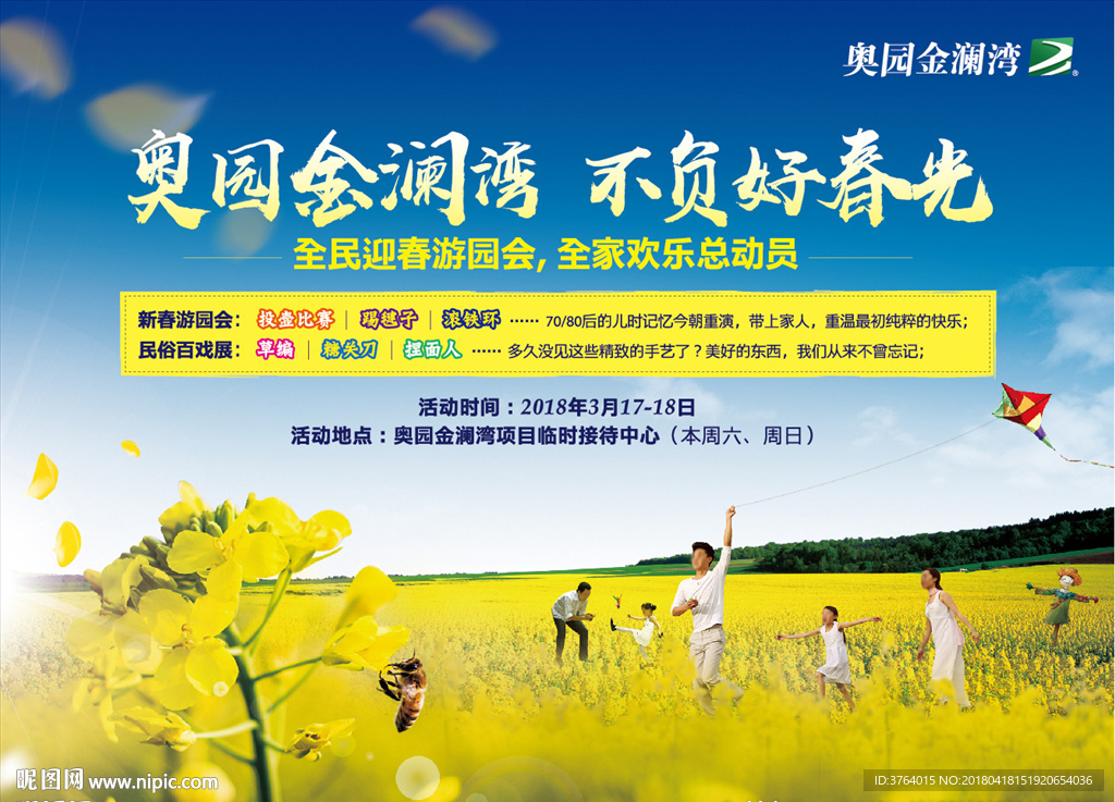 油菜花 踏青 赏花 旅游 摄影