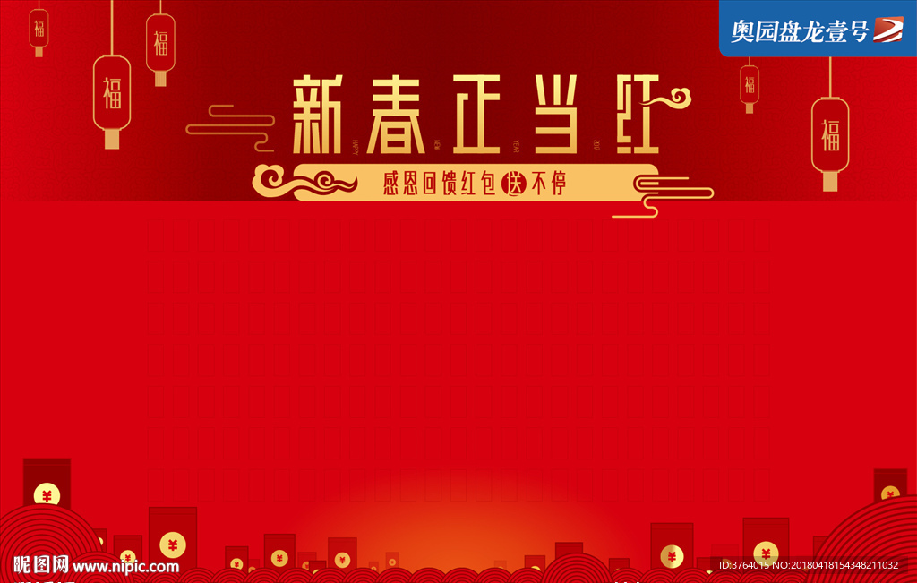 红包墙 抢红包 新年 新春贺岁