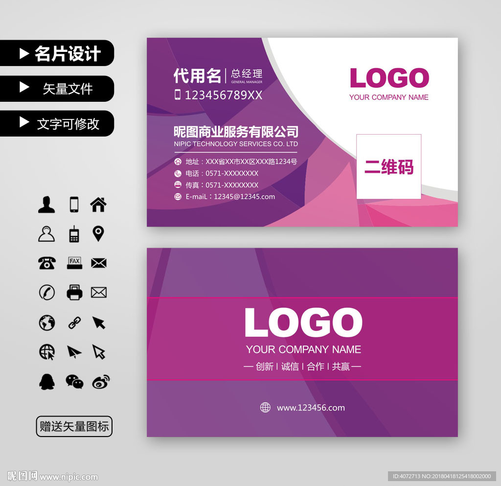 紫色时尚企业名片