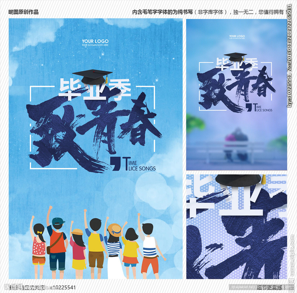 毕业季