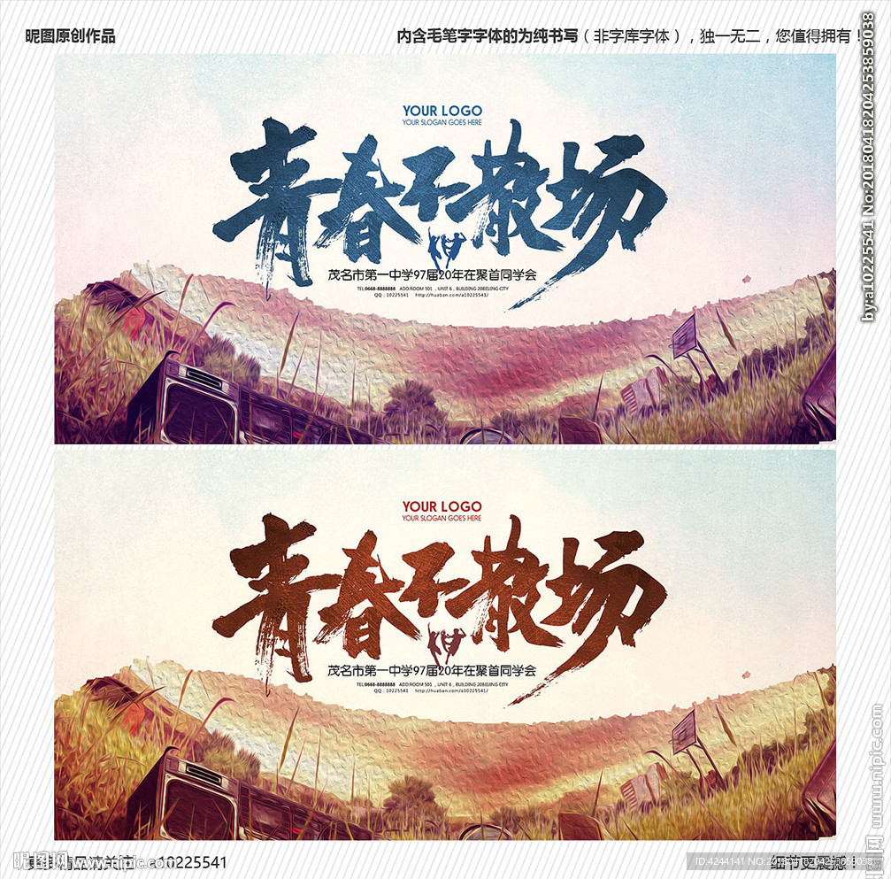毕业季