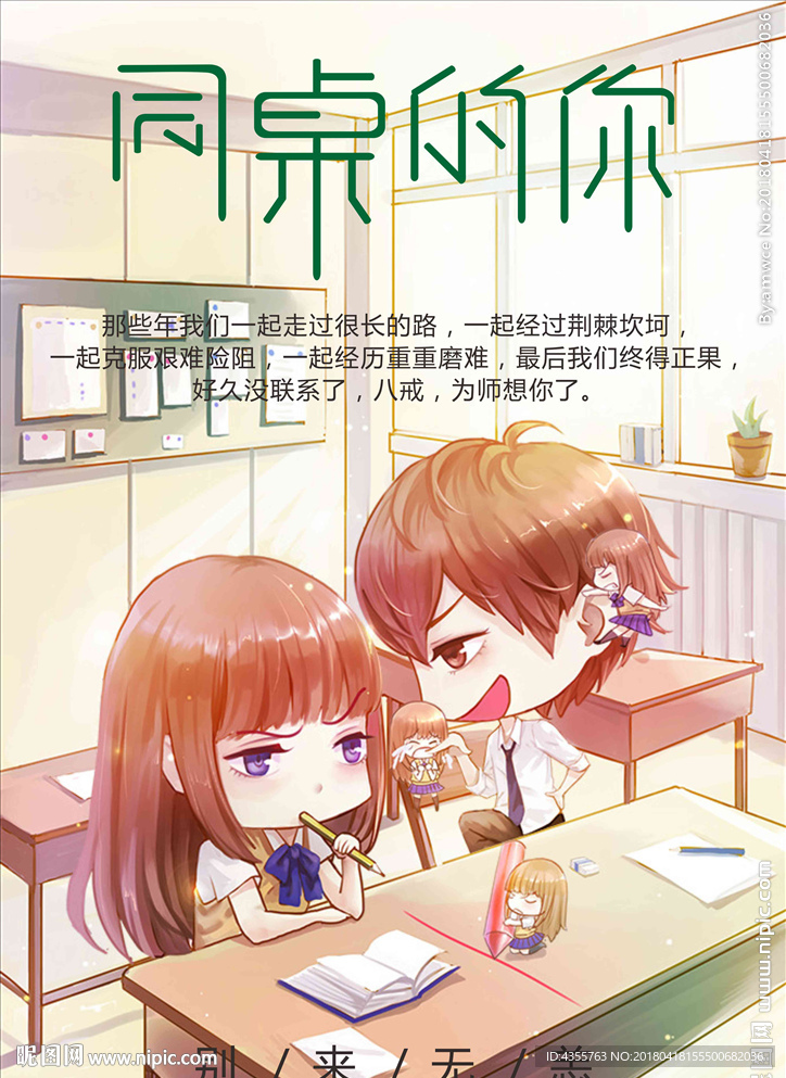 同桌的你