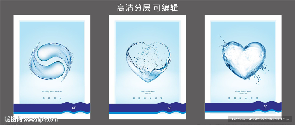 环保系列海报之水与爱心